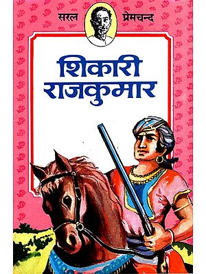 शिकारी राजकुमार: Shikari Rajkumar (Short Stories by Premchand)