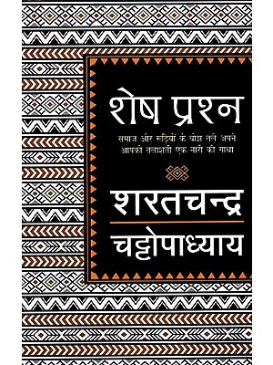 शेष प्रश्न: Story of a Women Searching for her Identity (A Novel by Sharatchandra Chattopadhyay)