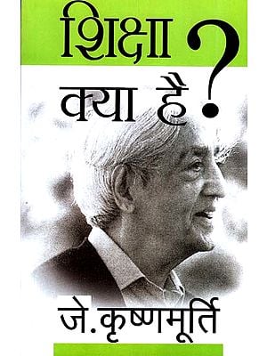 शिक्षा क्या है?: Hindi Translation of 'Talks with Students' by J. Krishnamurti