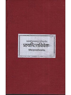 प्रायश्र्चित्तविवेक: - Prayaschitta Viveka (Photostat)