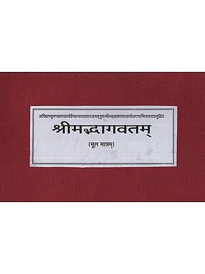 श्रीमद्भागवतम् - Shrimad Bhagwat (Critical Edition According to Vallabhacharya in Photostat)