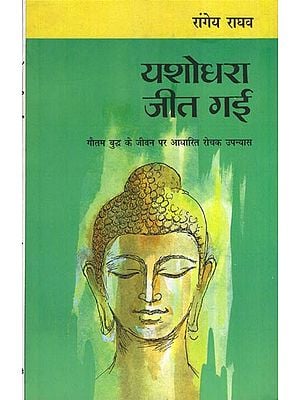 यशोधरा जीत गई - Yashodhara Won (A Novel Based on Gautam Buddha's Life)