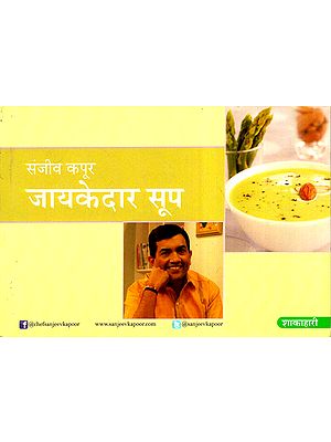 जायकेदार सूप - Sanjeev Kapoor's Tasty Soup