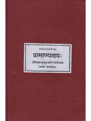 प्रामाण्यवाद: - Pramanyavada (Photostat)