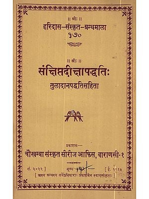 संक्षिप्तदीक्षापद्धति: - Sankshipt Diksha Paddhati (An Old and Rare Book)