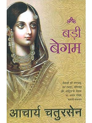 बड़ी बेगम- Badi Begum (Short Stories)