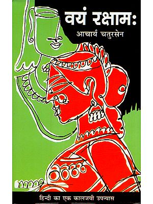 वयं रक्षाम - A Novel based on Ram Katha and Other Aspects of Ravana's Personality