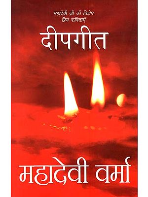 दीपगीत : Deepgeet (Poetry by Mahadevi Verma)