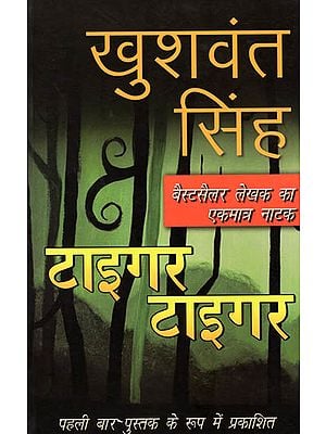 टाइगर टाइगर: 'Tyger Tyger Burning Bright' by Khushwant Singh