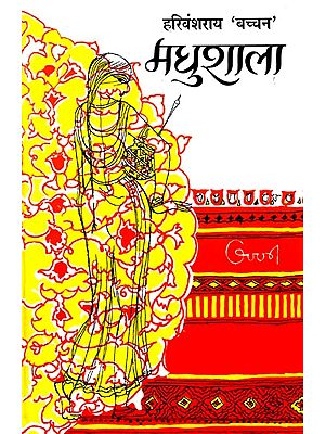 मधुशाला : Madhushala (Poetry by Harivansh Rai Bachchan)