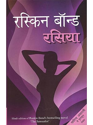 रसिया - Rasiya (Novel By Ruskin Bond)