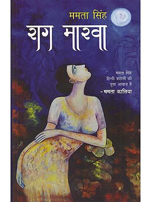 राग मारवा - Raag Marva (Stories)