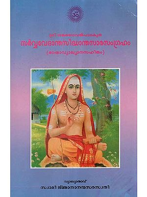 Sarva Vedantha Siddhantha Sara Sangraham (Malayalam)