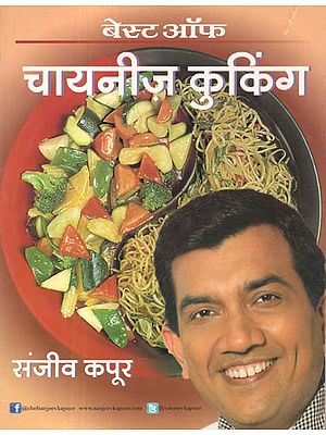 चायनीज़ कुकिंग: Sanjeev Kapoor's Chinese Cooking