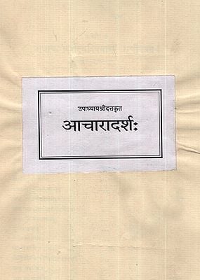 आचारादर्श: - Adarsh Aachar