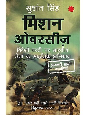 मिशन ओवरसीज़ (विदेशी धरती पर भारतीय सेना के साहसिक अभियान) - Mission Overseas (Indian Army's Adventure Expeditions on Foreign Land)