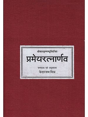 प्रमेयरत्नार्णव - Prameya Ratnarnav (Photostat)