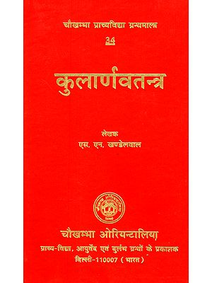 कुलार्णवतन्त्र - Kularnava Tantra