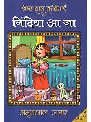 निंदिया आ जा: Nindiya Aa Jaa (Best Stories for Children by Amritlal Nagar)