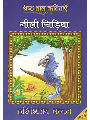 नीली चिड़िया: Blue Bird (Best Stories for Children by Harivansh Rai Bachchan)