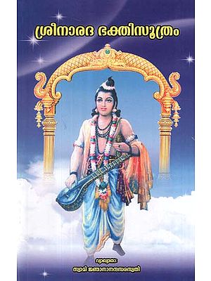 Shri Narada Bhakthi Suthram (Malayalam)