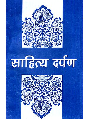 साहित्य दर्पण: Sahitya Darpan