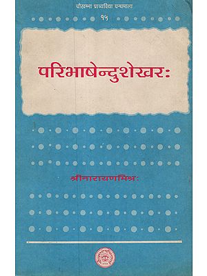 परिभाषेन्दुशेखर - Paribhasendu Sekhara by Sri Nagesh Bhatt (An Old and Rare Book)