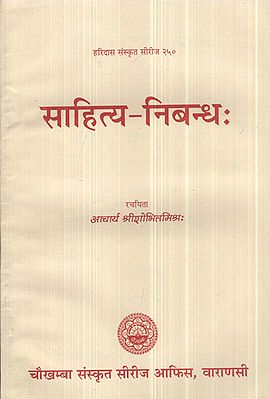 साहित्य निबन्ध: - Literature Essay