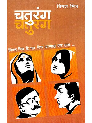 चतुरंग: Chaturang (Four Novels by Bimal Mitra)