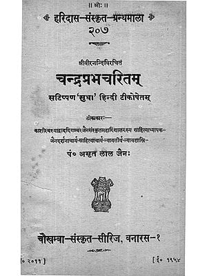 चन्द्नप्रभचरितम् - Chandra Prabha Charitam (An Old and Rare Book)