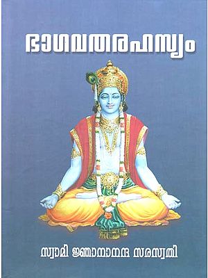 Sampoorna Bhagavatha Rahasyam by Swami Gnanananda Saraswathi (Malayalam)