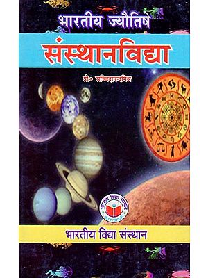 भारतीय ज्यौतिष संस्थानविद्या - Indian Institute of Astrology