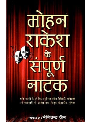 मोहन राकेश के संपूर्ण नाटक: Collection of Plays of Mohan Rakesh