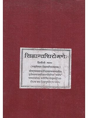 सिद्धान्तशिरोमणे: - Siddhanta Shiromane (Photostat)