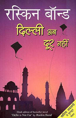 दिल्ली अब दूर नहीं: Delhi is Not Far (A Novel by Ruskin Bond)