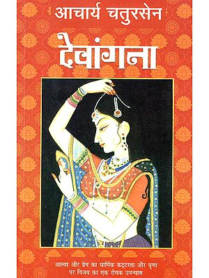 देवांगना: Devangna (A Novel by Acharya Chatursen)