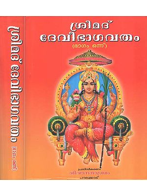 Srimad Bhagavatham in Malayalam (Set of 2 Volumes)