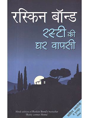 रस्टी की घर वापसी: Hindi Edition of Rusty Comes Home Stories by Ruskin Bond