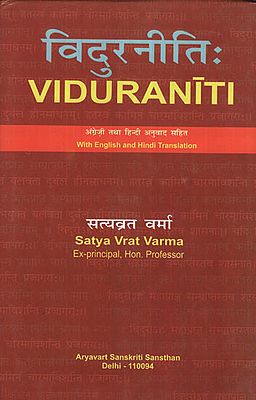 विदुरनिति: - Viduraniti