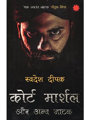 कोर्ट मार्शल और अन्य नाटक: Court Martial and Other Plays