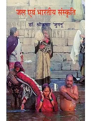 जल एवं भारतीय संस्कृति - Water and Indian Culture