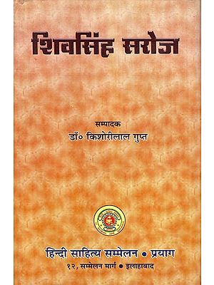 शिवसिंह सरोज - Shiv Singh Saroj (An Old and Rare Book)