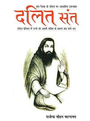 दलित संत: Dalit Saint- Raidas (A Novel by Rajendra Mohan Bhatnagar)