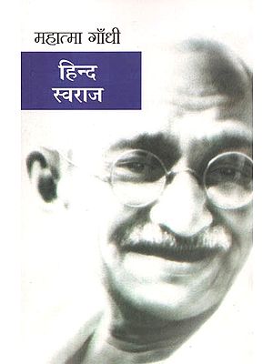 हिन्द स्वराज: Hind Swaraj by Mahatma Gandhi