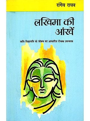 लखिमा की आंखें - Novel Based on Intersting Life of Poet Vidyapati