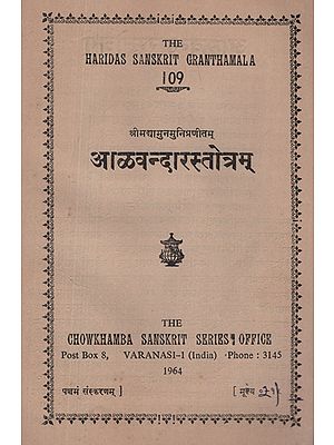 आळवन्दारस्तोत्रम् - Alavandar Stotram