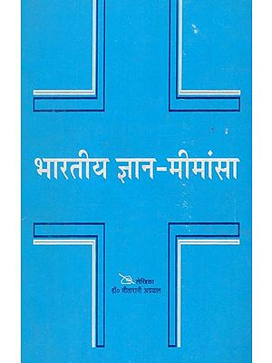 भारतीय ज्ञान मीमांसा - Indian Epistemology (An Old  and Rare Book)