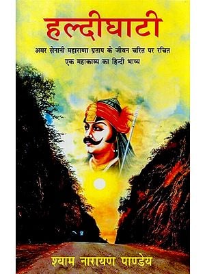 हल्दीघाटी - Haldighati (A Hindi Commentary on Epic Poetry of Life of Maharana Pratap)