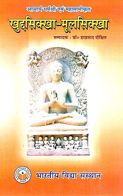 खुद्दसिक्खा-मूलसिक्खा (Khudda Sikkha- Mool Sikkha)