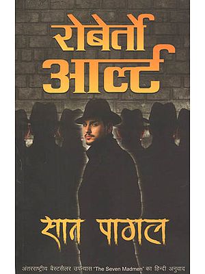 सात पागल: Hindi Translation of Internationally Famous Novel 'The Seven Madmen'